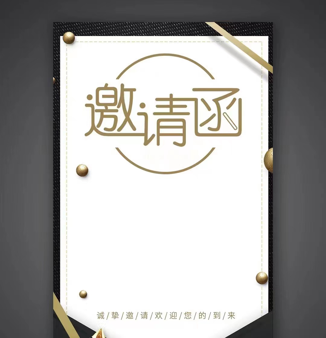共進、共贏、共發(fā)展！鞍勤、溫泉、公服集團召開供應商大會，在此向您發(fā)出誠摯的邀請，期待您的光臨。