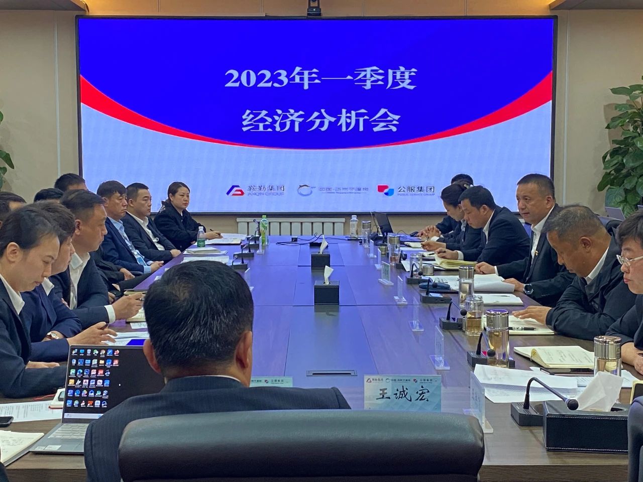 鞍勤、溫泉、公服集團(tuán)召開(kāi)2023年一季度經(jīng)濟(jì)分析會(huì)