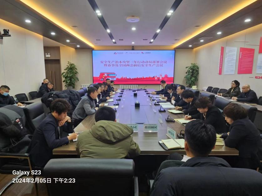 鞍勤集團、溫泉集團、公服集團召開安全生產(chǎn)治本攻堅三年行動動員部署會議暨春節(jié)及全國兩會前后安全生產(chǎn)工作會議