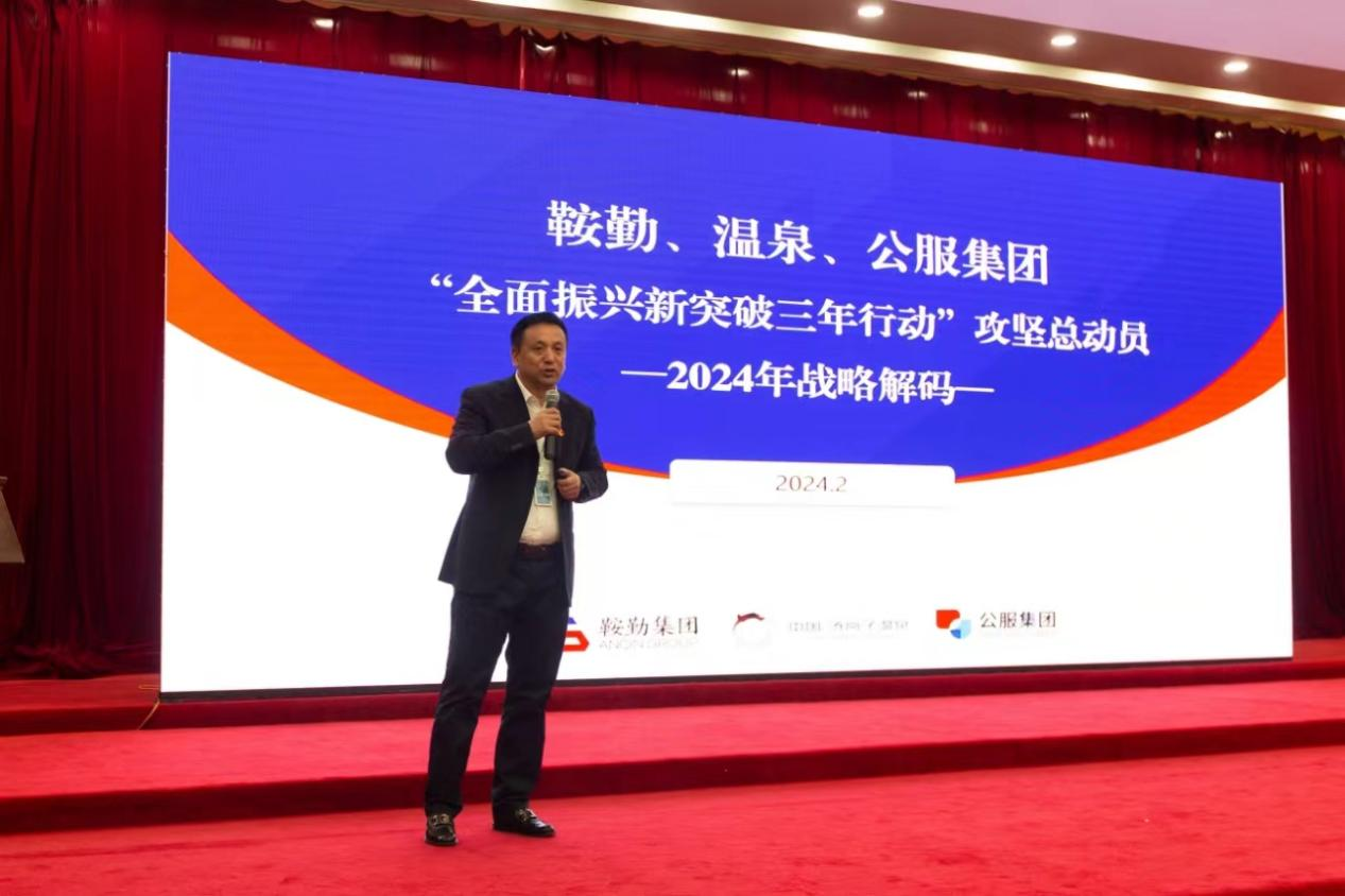 “全面振興新突破三年行動”攻堅總動員--2024年管理干部大講堂開年第一講！