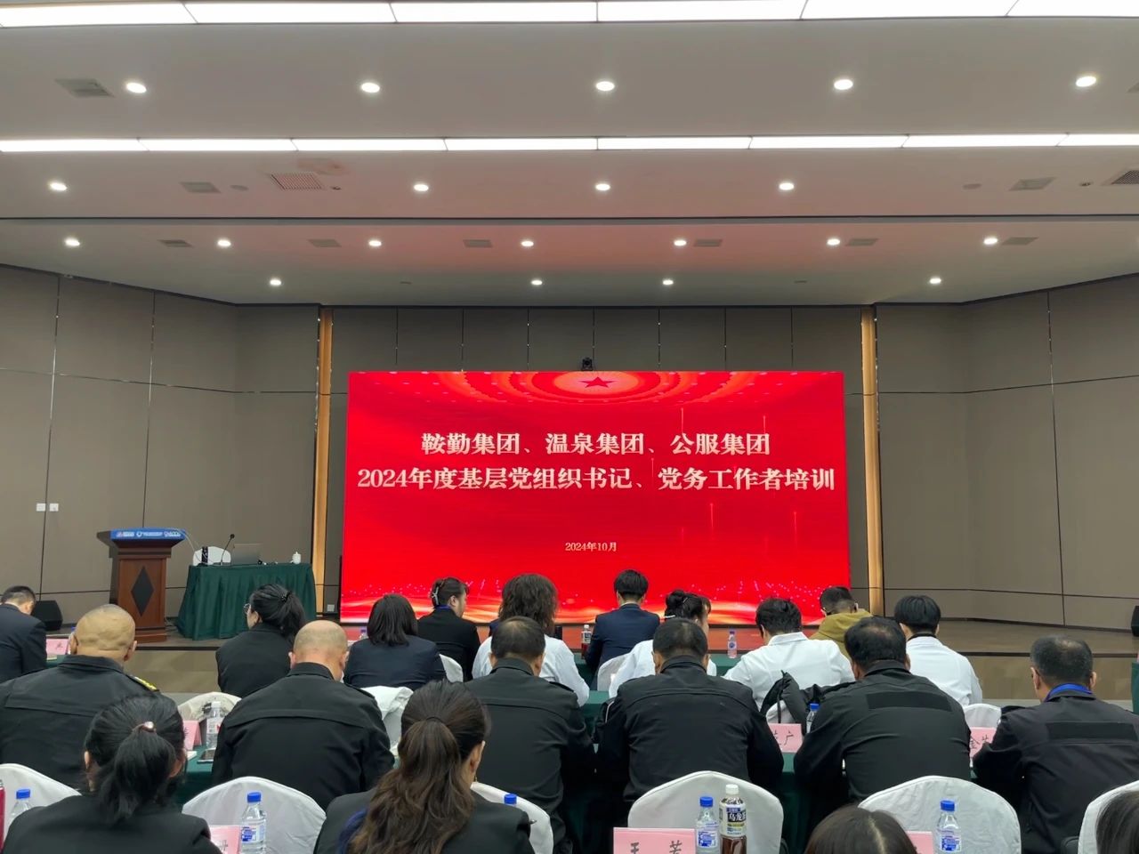 強(qiáng)基蓄力提本領(lǐng) 力學(xué)篤行促發(fā)展 ——鞍勤集團(tuán)、溫泉集團(tuán)、公服集團(tuán)2024年度黨務(wù)